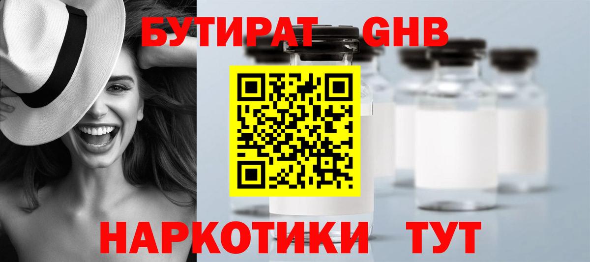 Бутират бутандиол Калач-на-Дону