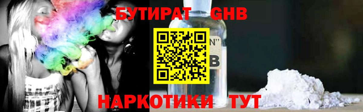 Калач-на-Дону  БУТИРАТ 99%  БУТИРАТ  Вход с VPN 
