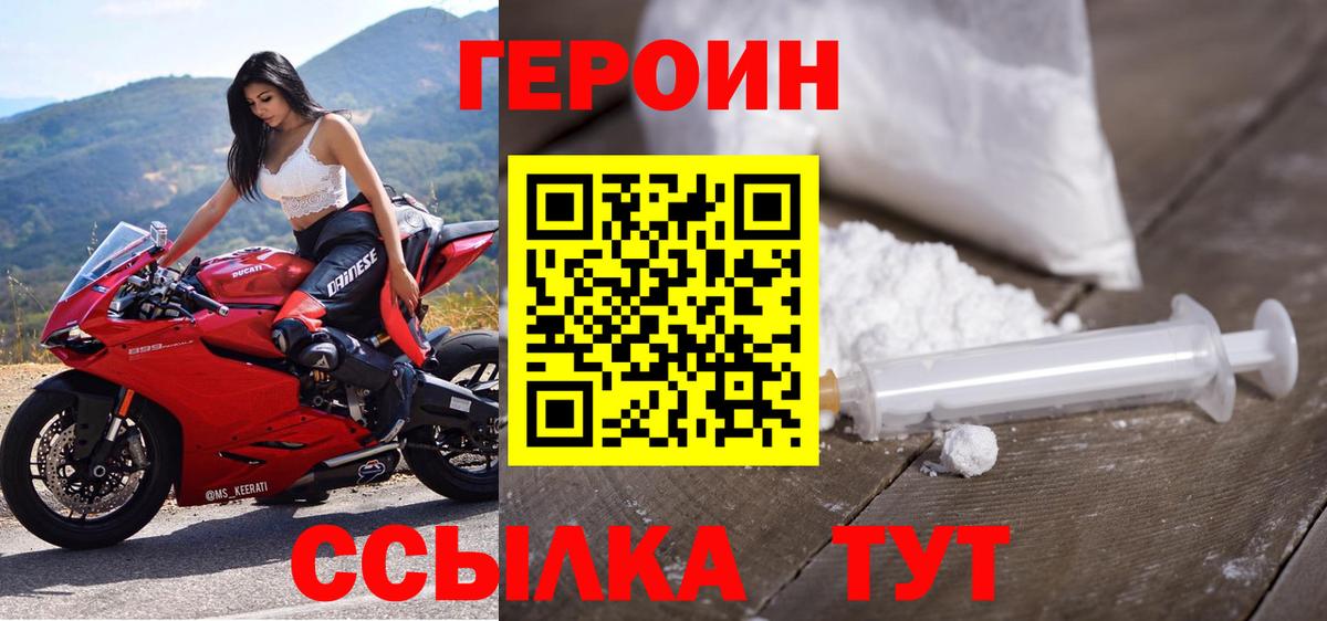 ГЕРОИН Heroin  Вход с VPN  Калач-на-Дону 