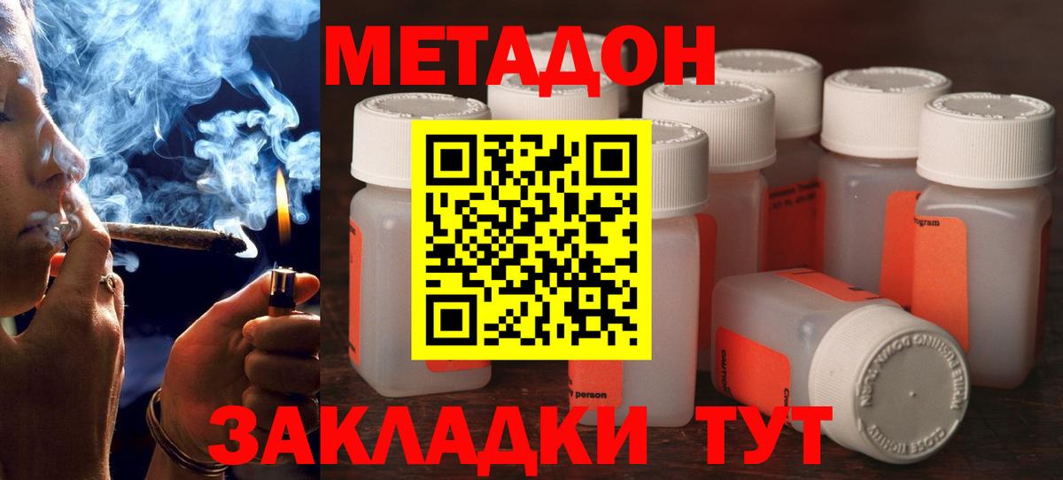Калач-на-Дону  МЕТАДОН кристалл  Вход с VPN 